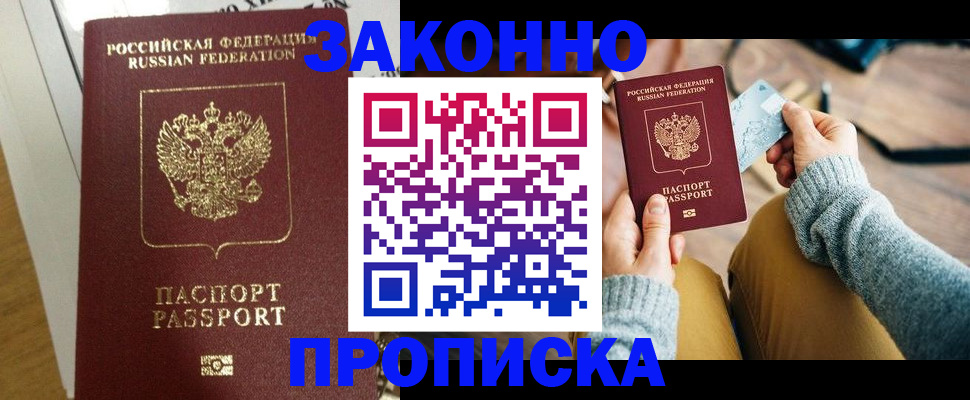 прописка регистрация в Пущино