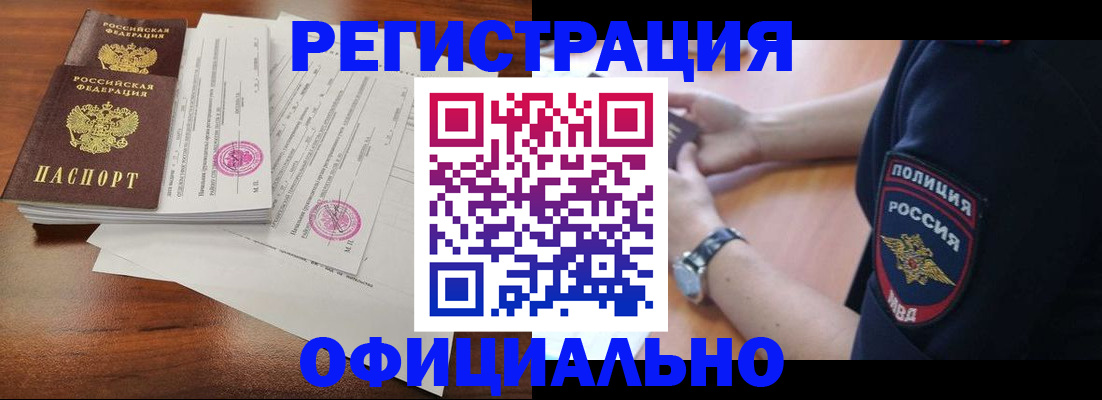 временная регистрация законно в Пущино