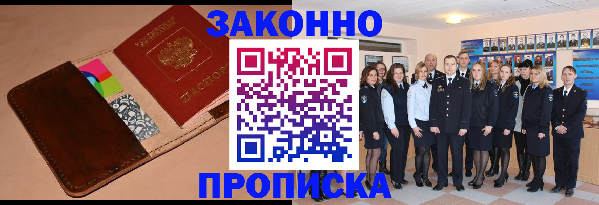 прописка в квартире в Пущино
