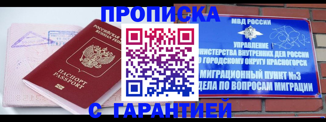 прописка законно в Пущино
